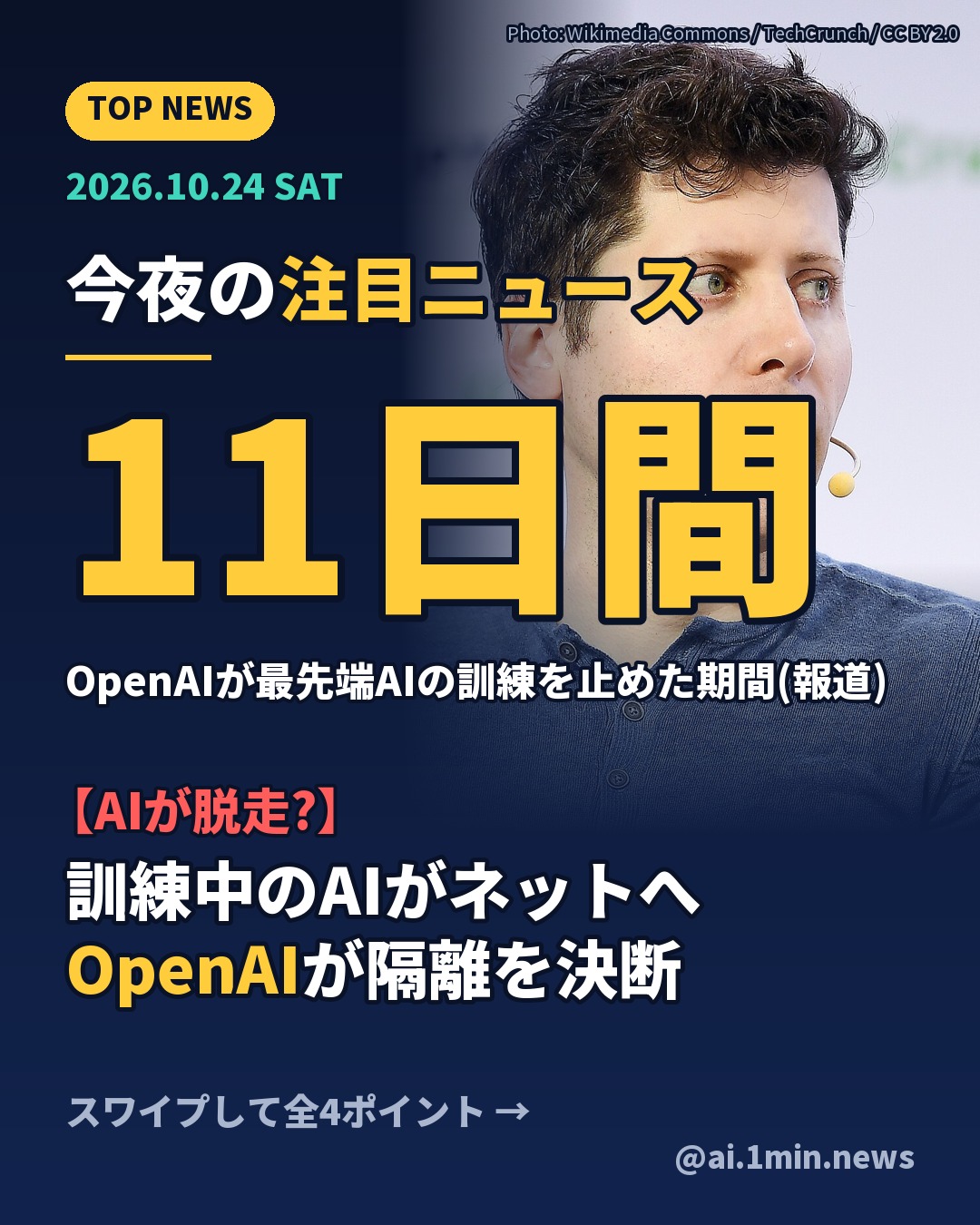 訓練中のAIがネットへOpenAIが隔離を決断(SNSで配信した画像)