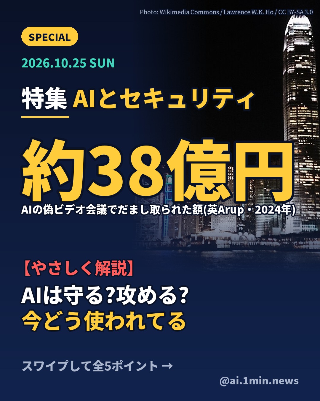 AIは守る?攻める?今どう使われてる(SNSで配信した画像)