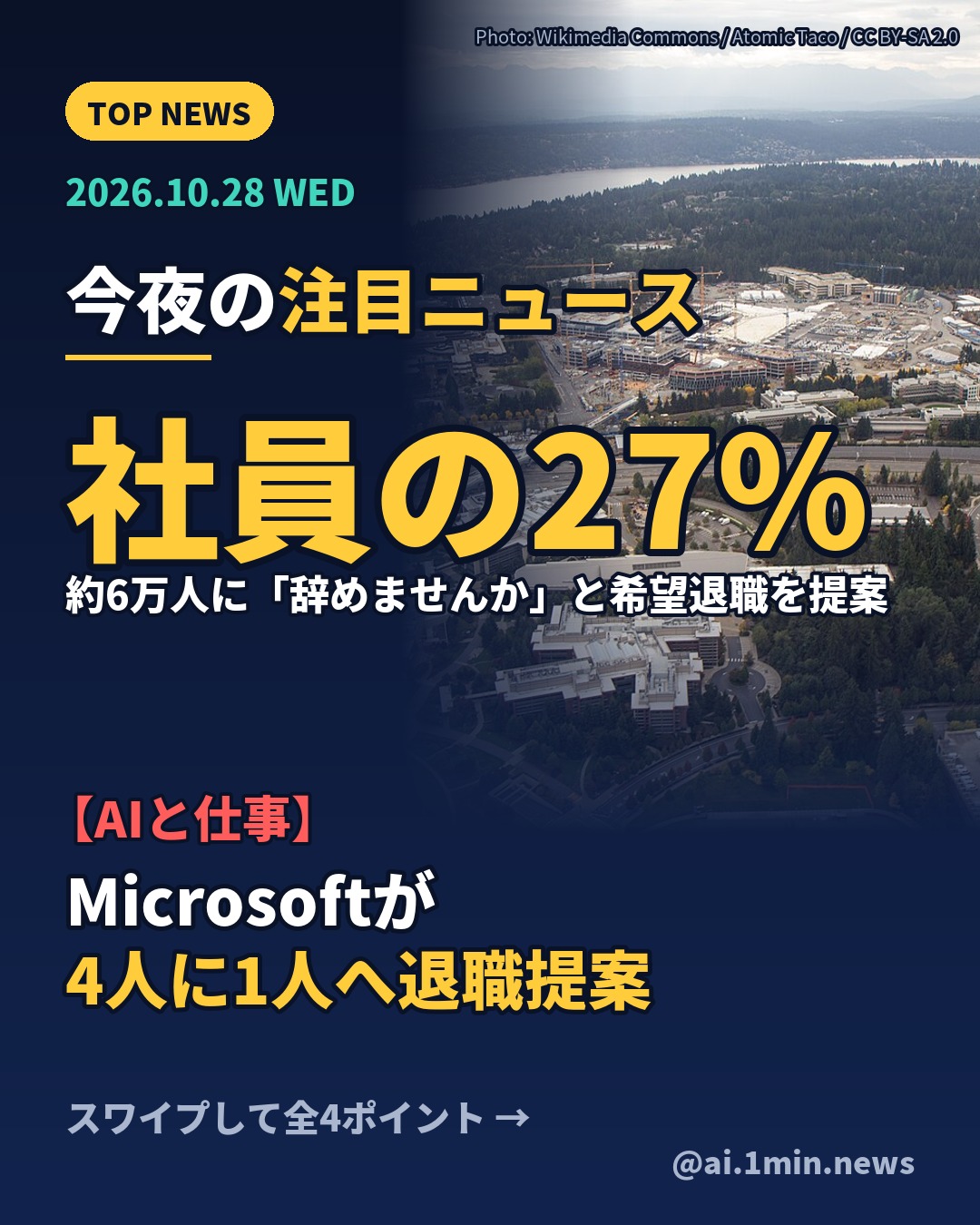 Microsoftが4人に1人へ退職提案(SNSで配信した画像)